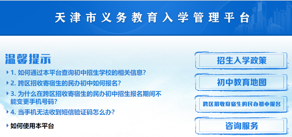 天津市义务教育入学管理平台