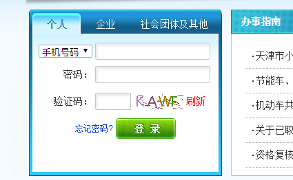 天津市小客车调控管理信息系统入口