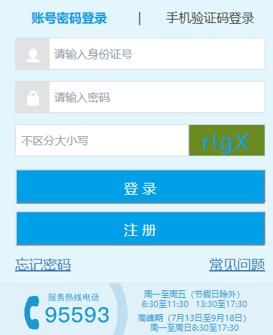 生源地助学贷款系统