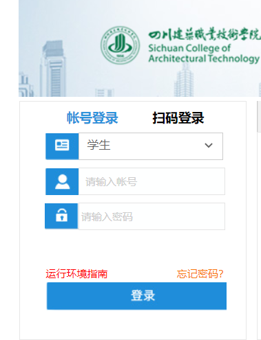 四川建筑职业技术学院教务网