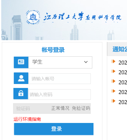 江西理工开元网站登录入口应用科学学院教务系统
