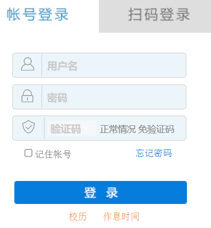 烟台南山学院教务处