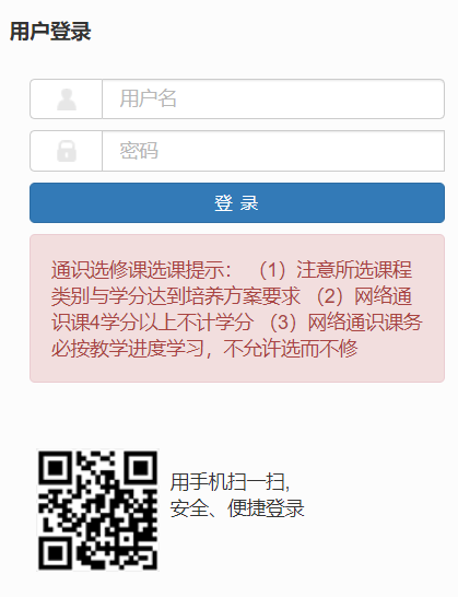 河北北方学院教学综合信息服务平台