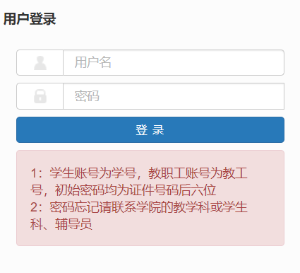 荆楚理工学院教务系统