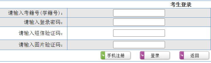 山东省普通高中学业水平网上报名系统