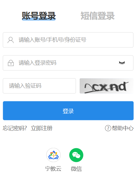 宁夏教育平台登录入口在线课堂