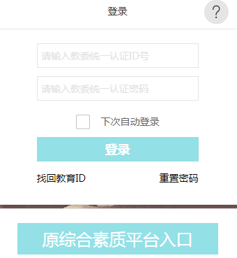 成都市综合素质评价记录管理系统