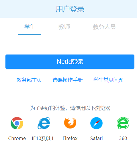 中山开元网站登录入口本科教务系统