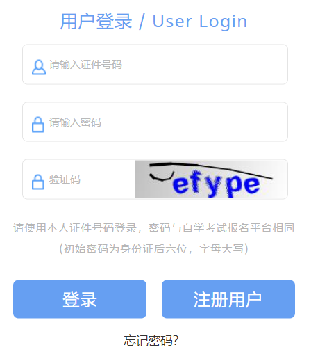 上海市高等教育自学考试考生服务平台