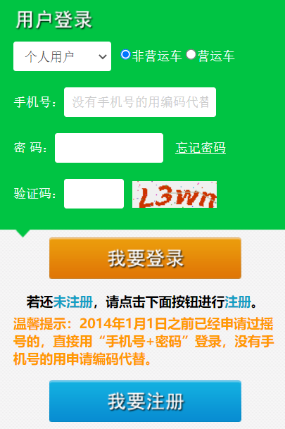 北京个人指标查询系统