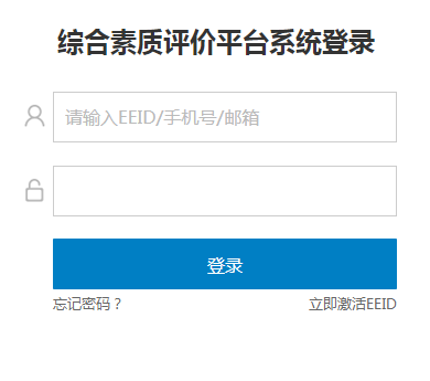 湖南省普通高中综合素质评价平台