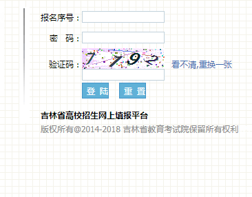吉林省高校招生网上填报平台