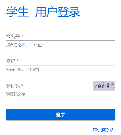 云上教育中考报名填报系统
