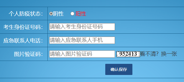 山东省夏季高考外语听力考试考生健康信息采集