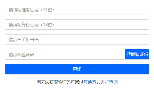 无锡市中考网上成绩查询