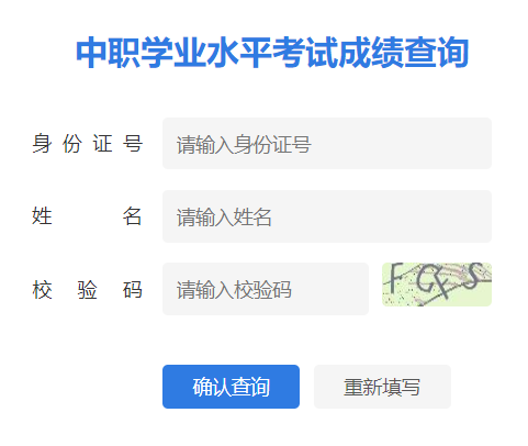 江苏省中职学业水平考试成绩查询