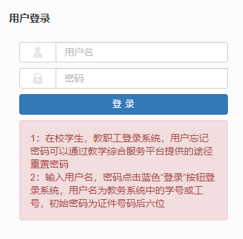 贵州中医药开元网站登录入口时珍学院教学综合信息服务平台