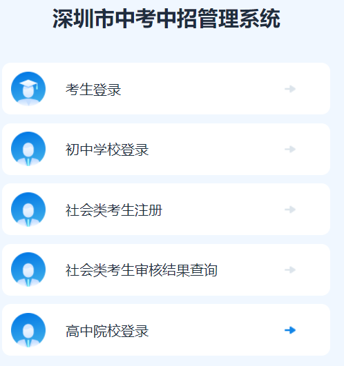 深圳市中考管理系统