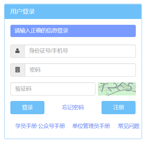 深圳市教师教育网