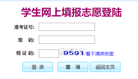 惠州市中考志愿填报系统