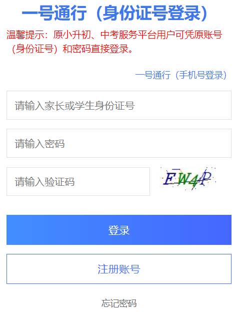 成都市招生考试信息管理平台