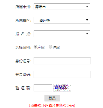 德阳市高考报名系统