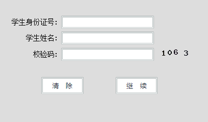 绵阳小学网上报名系统