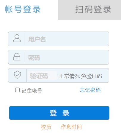 咸宁职业技术学院网教务系统