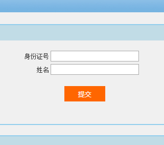 四川省特岗教师考试报名系统