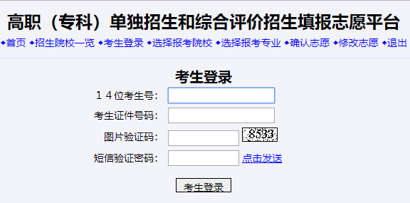 山东省高职单招