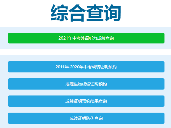 大连招生考试网登录查询系统