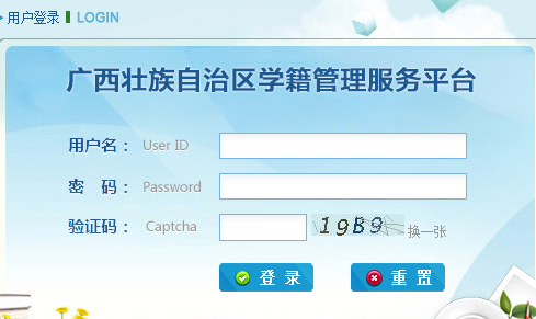 广西学籍管理服务平台入口