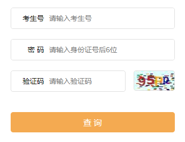 会考成绩查询入口