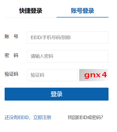湘教云eeid注册统一登录平台