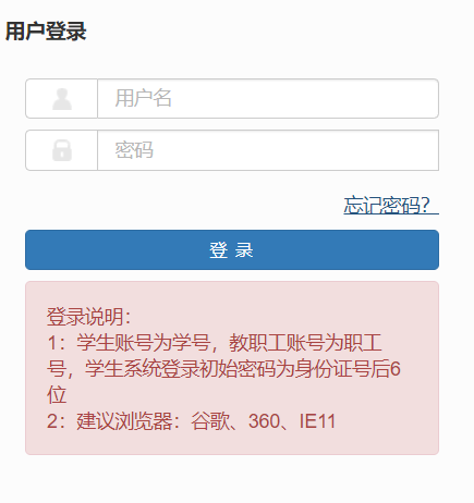 新疆科技学院教务网络管理系统