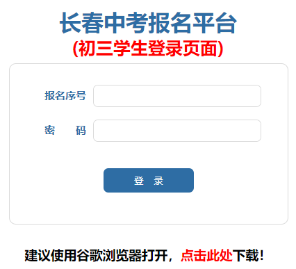 长春中考报名平台