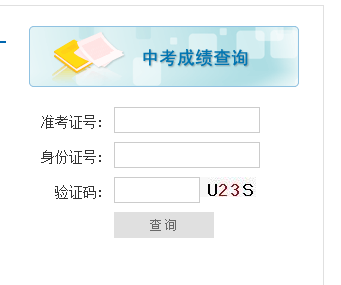 安阳市中招文化课成绩查询