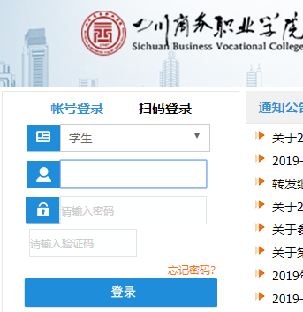 四川商务职业学院教学综合管理系统