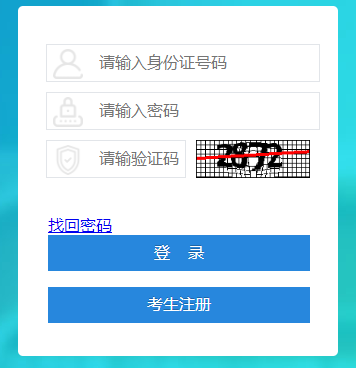 四川自学考试管理信息系统考生端