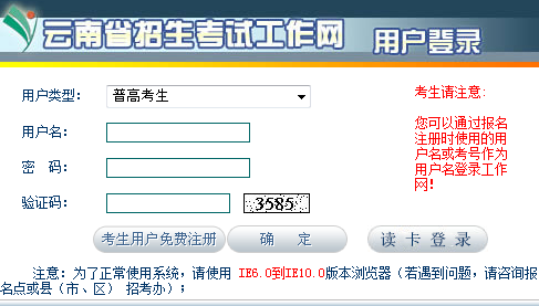云南省招生考试工作网