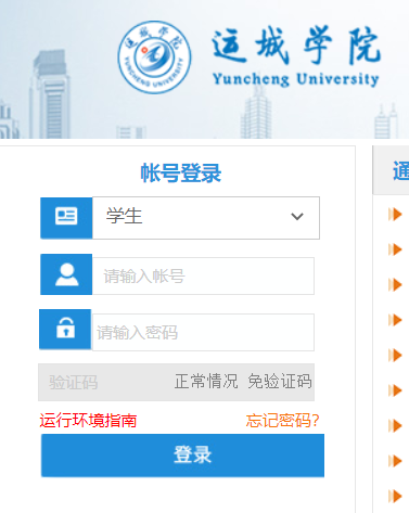 运城学院教务网络管理系统