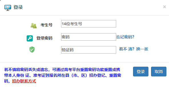 山西省高考网上报名系统