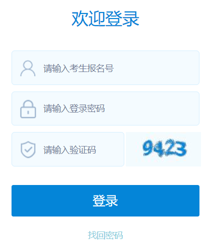 山西省中考考生网上服务平台
