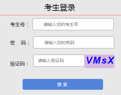 山西省普通高考考生网上服务平台