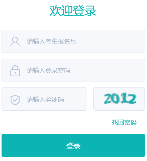 山西省中考考生网上服务平台