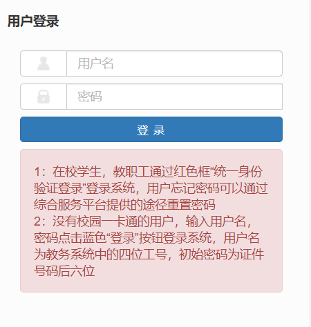宁夏理工学院教务管理系统