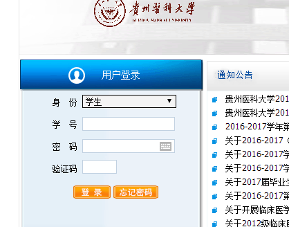 贵州医科开元网站登录入口教务网络管理系统