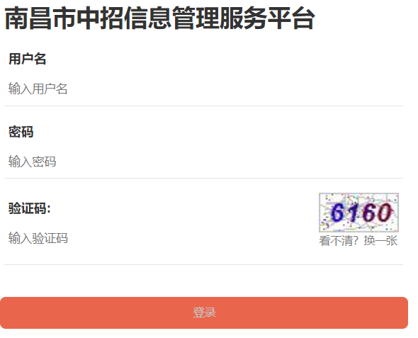 南昌市中招信息管理服务平台