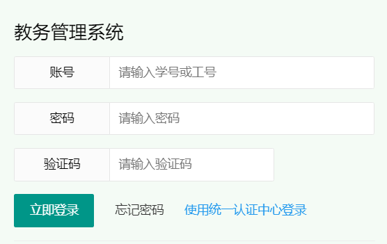 济宁医学院教务管理系统