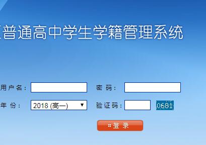 新疆维吾尔自治区普通高中学生学籍管理系统
